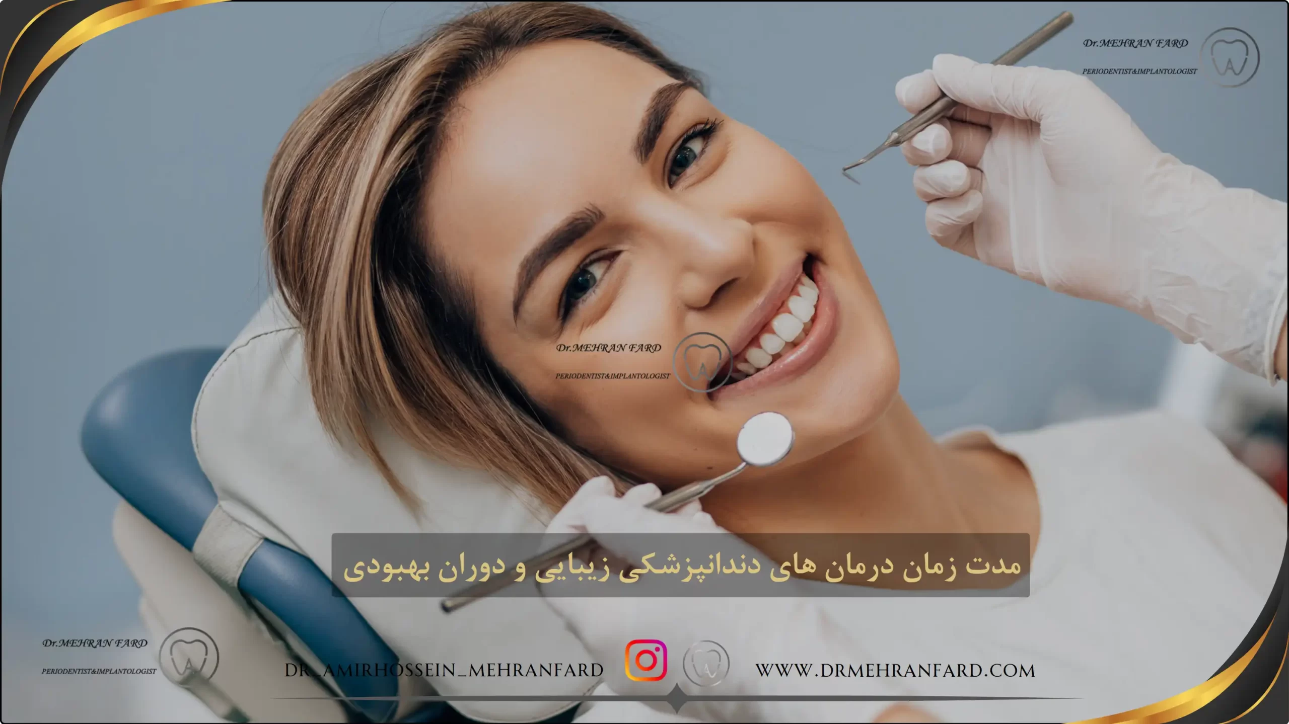 مدت زمان درمان های دندانپزشکی زیبایی و دوران بهبودی