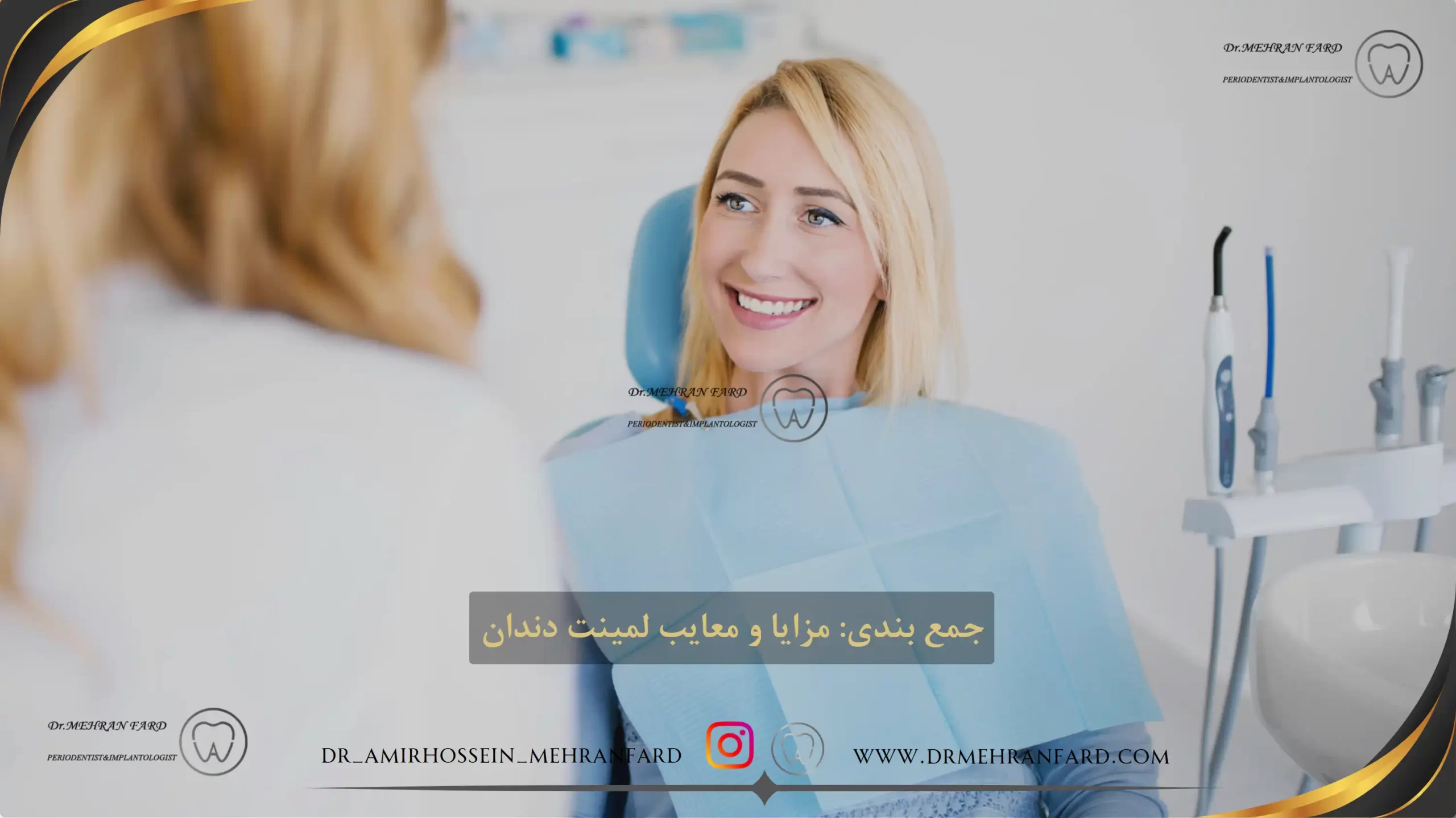 جمع بندی مزایا و معایب لمینت دندان